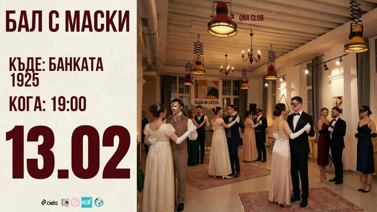 Бал с МАСКИ